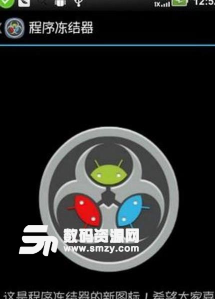 程序冻结器中文美化版(应用快速冻结) v2.12.1 安卓版