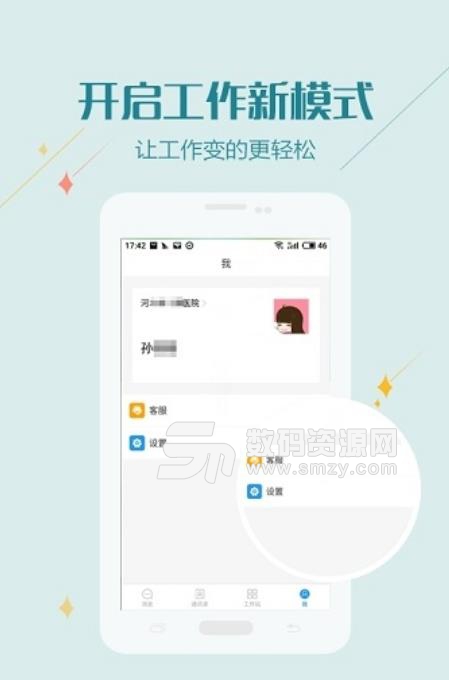 冀儿医联体安卓版(医院服务app) v1.1.0 手机版