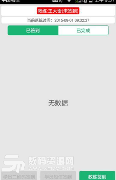 掌上驾培教练端APP安卓版(驾校学员的驾考培训预约) v6.6.0 手机版