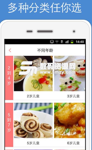 儿童健康食谱app安卓版(提供儿童食谱参考) v1.2 手机版