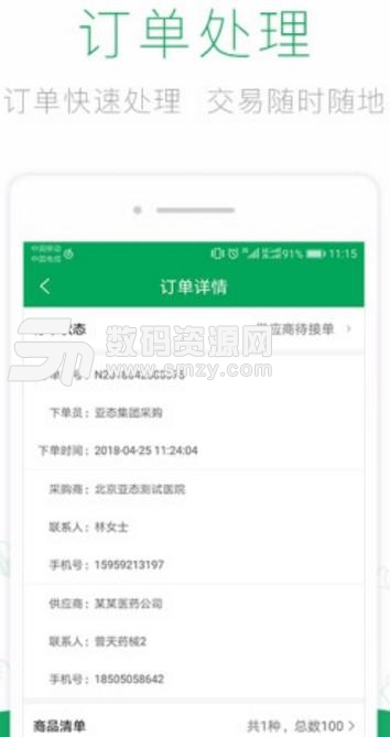 普天药械网安卓版(药物采购app) v4.0.6 手机版