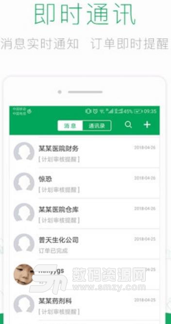 普天药械网安卓版(药物采购app) v4.0.6 手机版