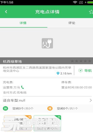 杭州e充APP手机版(电动汽车充电桩导航) v1.2.5 安卓版