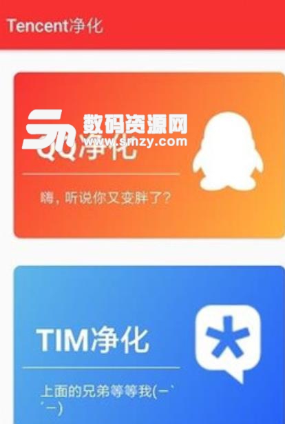 腾讯净化大师app(Tencent净化) v2.6 手机安卓版