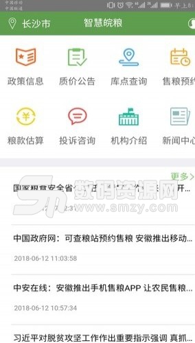 智慧皖粮售粮通最新版(粮食售卖app) v1.11.26 安卓版