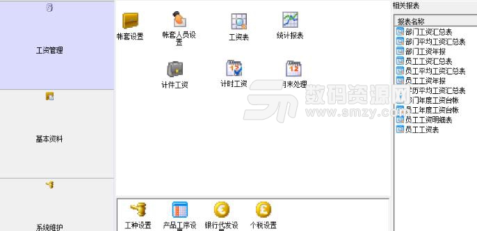 方正计件工资管理系统试用版图片