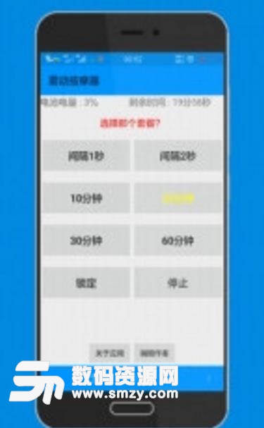 震动按摩器app安卓版(随身按摩仪) v1.4.1 手机版