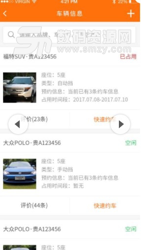 智管车安卓版(企业管车用车) v3.4.1 最新版