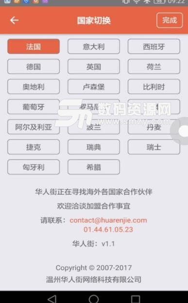 华人街app(生活服务) v2.6 安卓免费版