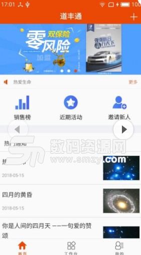 道丰通安卓版(保险人办公app) v1.1 最新版