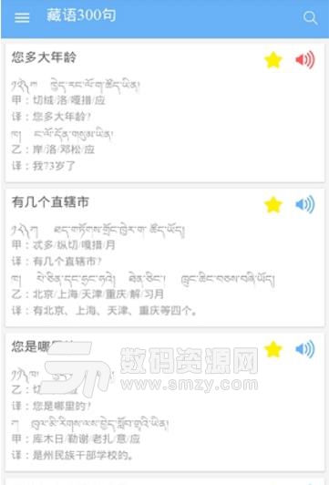 藏语300句免费版(通过手机进行学习藏语) v1.3 安卓版