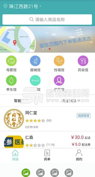 e点快药最新版(手机购药平台) v1.1.5 安卓版