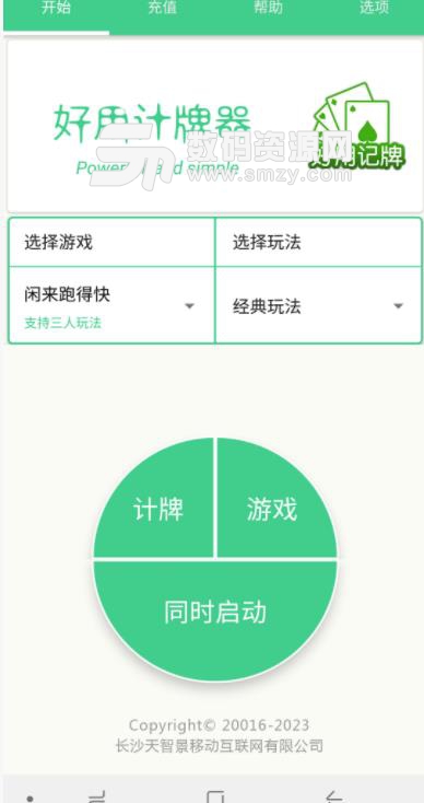 好用记牌器app(棋牌游戏通用) v4.11.3 安卓手机版