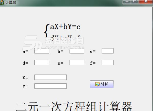 二元一次方程计算器绿色版