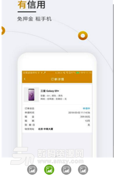 爱尚短租安卓手机版(租手机服务平台) v1.0.0 免费版
