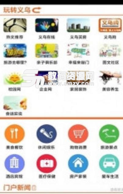 印象义乌app手机最新版(本地生活服务) v1.10.1.1029 安卓版
