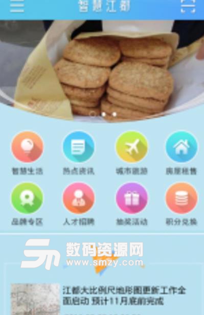 智慧江都app安卓版(江都生活服务) v3.4 手机版