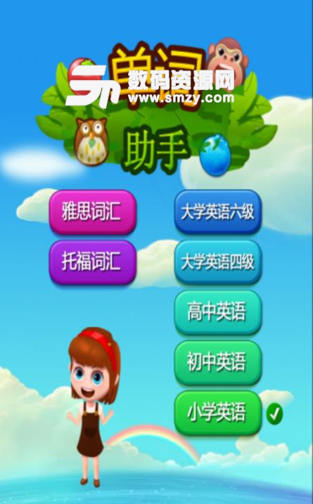 单词助手免费版(最好的英语学习软件) v1.3.0 安卓版