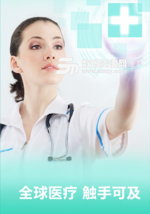 茵特里国际APP手机版(医疗资源资讯) v1.1.4 安卓版
