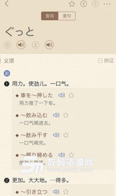 日语大词典手机app(日语翻译词典) v1.1.6 安卓版