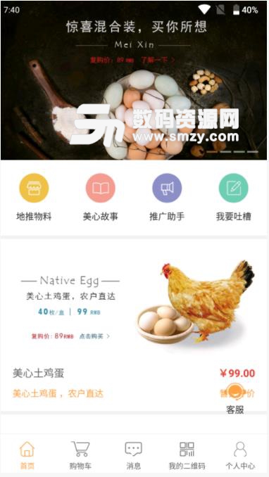 美心土鸡蛋app(天然绿色土鸡蛋) v1.1 安卓版
