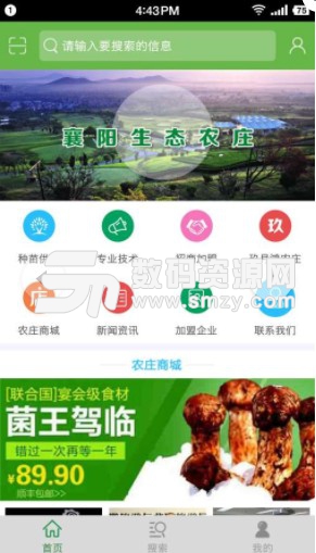 襄阳生态农庄安卓版(农业行业资讯) v2.0 最新版