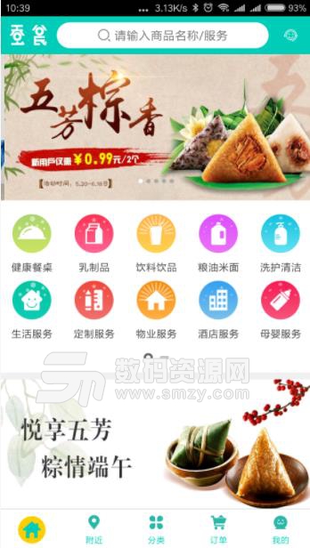 蚕食生活app(家政保洁服务) v2.3.0 安卓版