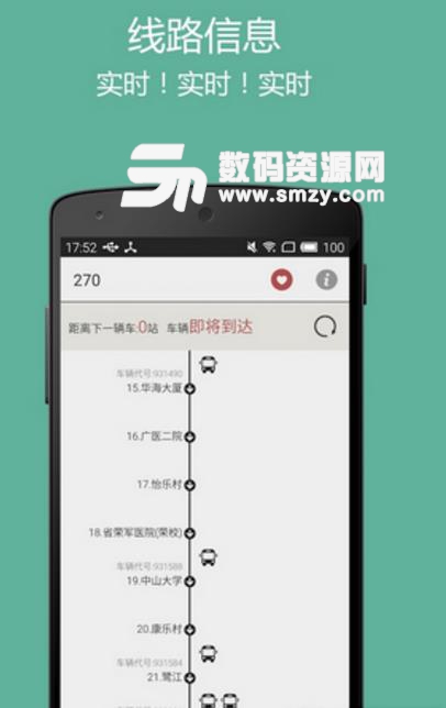 广州实时公交手机版(当地公交车资讯) v2.1 安卓版