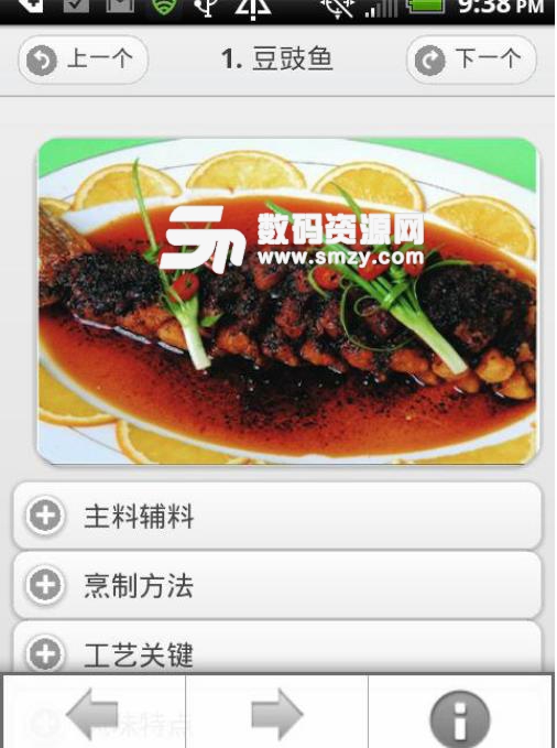 好媳妇私房菜谱安卓版(种样式的私房菜做法) v1.4.2 手机版