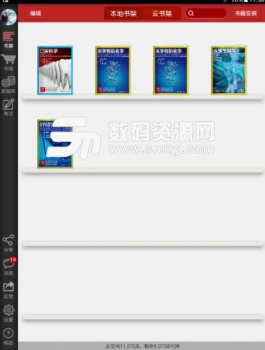 医学电子书包HD版(医疗教育学习) v3.7.2 安卓版