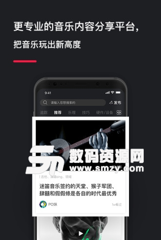 POST音乐安卓官方版(音乐分享平台) v2.5.2 手机版