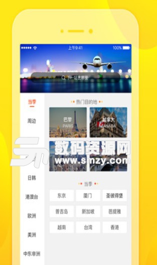 蜂巢旅游安卓版(旅游产品售卖) v1.4 正式版