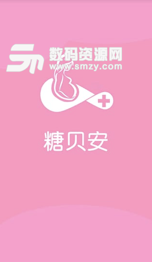 糖贝安安卓免费版(妊娠期智能血糖监测平台) v2.0.5 手机版