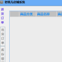 老桃儿店铺系统免费版