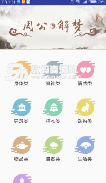神算生肖星座app安卓版(星座运势查询) v1.2 手机版