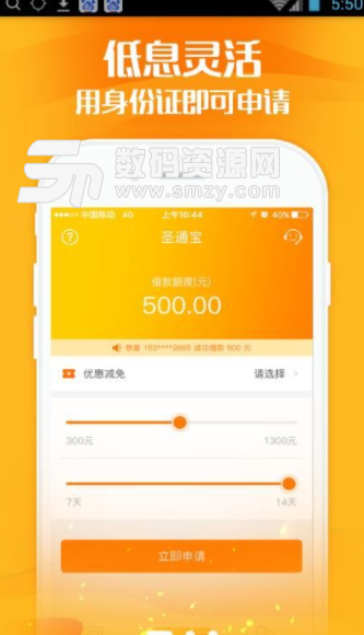 圣通宝app手机版(小额度贷款) v1.2 安卓版