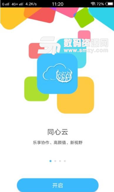 同济大学同心云安卓版(智慧校园app) v6.2.3 手机版