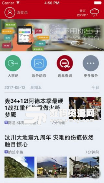 智慧晋江苹果版(公共服务平台) v1.3 免费版