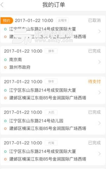 旺旺约车app(网约车) v1.3 安卓手机版