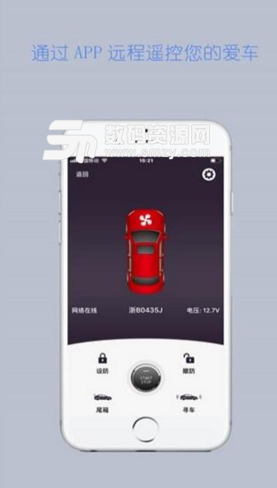 众舟智能车app正式版(一键启动热车功能) v1.1 免费版