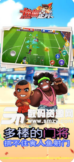 热血足球iOS版(非常受欢迎的足球游戏) v1.3 苹果最新版