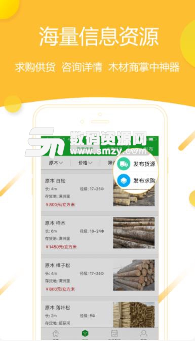 木材码头app安卓版(建材商城) v4.3.1 手机版