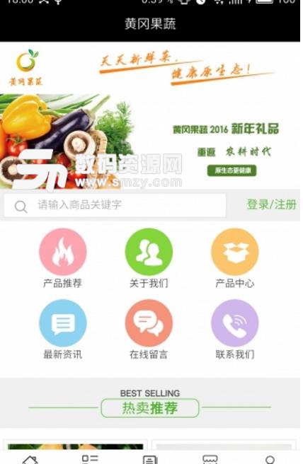 黄冈果蔬安卓版(掌上果蔬生鲜购物平台) v5.0.0 最新版