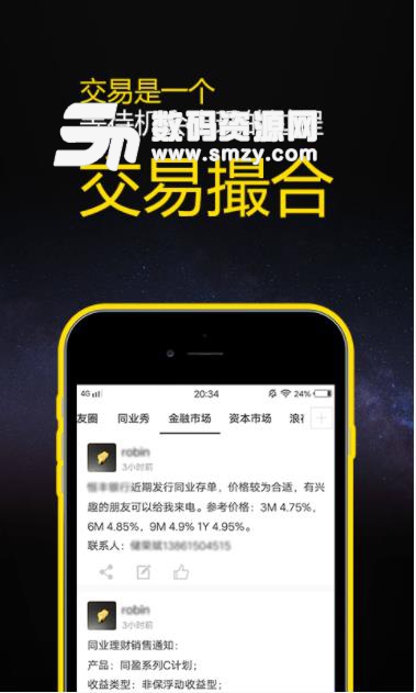 同业宝app(金融业务拓展社交) v2.3.5 安卓手机版