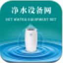 净水设备网安卓版(净水器资讯) v5.0.0 手机版