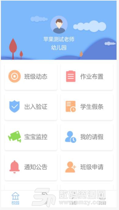 创教育园丁版(更好地为孩子们服务) v1.0.12 安卓app