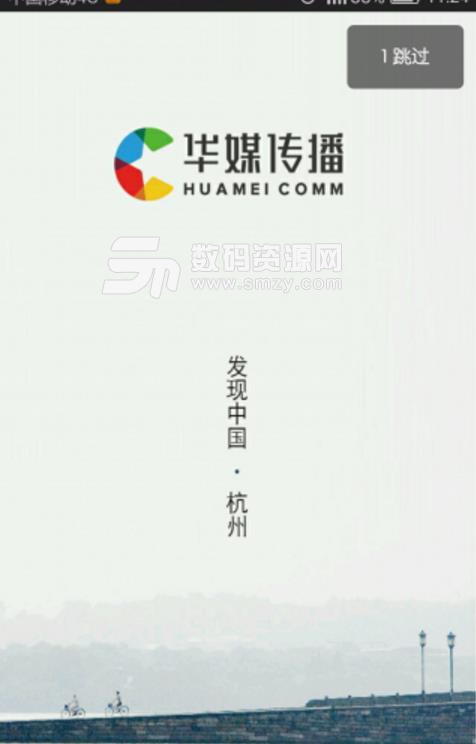 华媒传播APP最新版(国内最新的新闻资讯) v1.4 安卓版