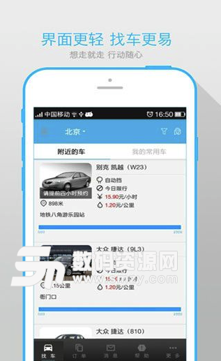 一点租车app免费版(强大的找车功能) v2.2 安卓版