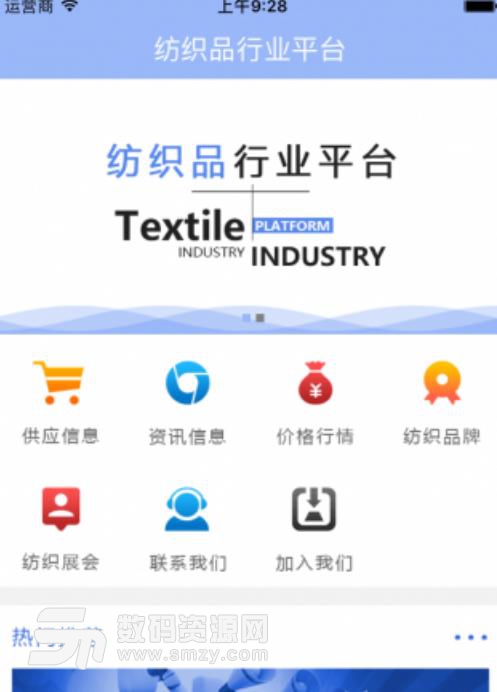 纺织品行业平台安卓版(纺织品行业资讯阅读) v1.2.0 手机版