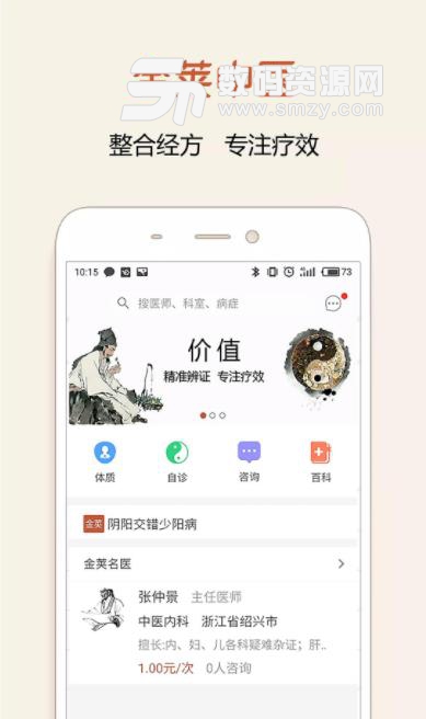 金荚中医app(在线找医生资询) v1.12 安卓版